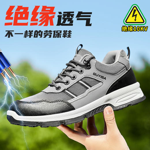 2024新款绝缘鞋透气男士防砸防刺劳保鞋实心底耐磨 商品图0