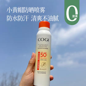 【2瓶减10元】【24年新版本】 高姿防晒喷雾  SPF50+ PA++++ 耐晒不化妆 双证加持 防晒更安心 120ml/瓶