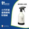 Epoca 意大利进口原装噗咔噗咔小喷壶药剂稀释壶600ml 商品缩略图0