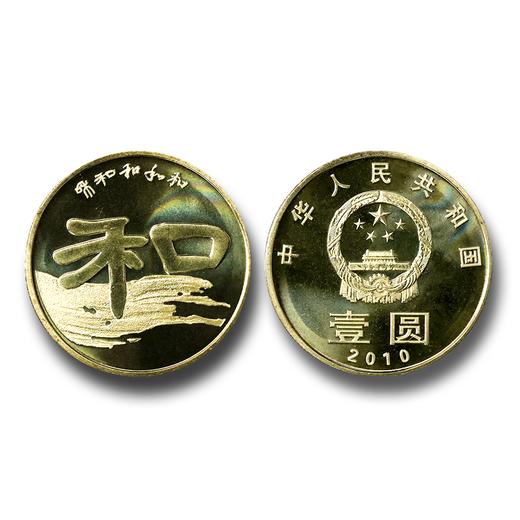 “和”字纪念币！ 商品图1