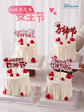 下架【女神专属】女神节蛋糕-