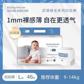 尼塔极光系列学步裤 (L/46片）