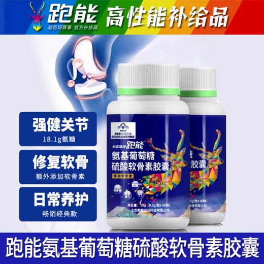 【2瓶氨糖＋1瓶辅酶Q10】超值修复套餐氨糖膝盖磨损修复/辅酶Q10保护心肌/抗氧化(每瓶60粒） 商品图6