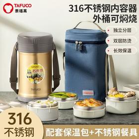 【316不锈钢】日本泰福高保温饭盒超长保温家用上班族学生大容量便携多层带饭