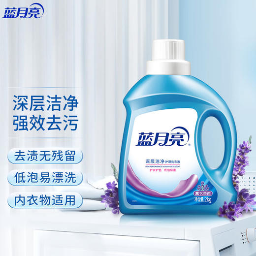 蓝月亮深层洁净护理洗衣液薰衣草香2kg 商品图1