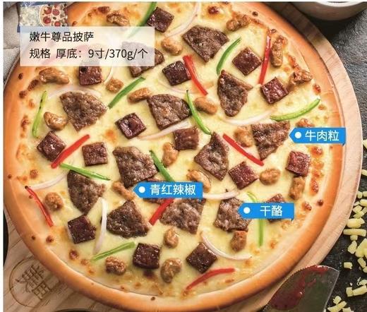 牛肉披萨9寸 商品图0