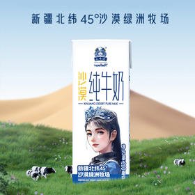 新疆土姥姥纯牛奶 自有黄金牧场 天山冰融水源 洁净无污染