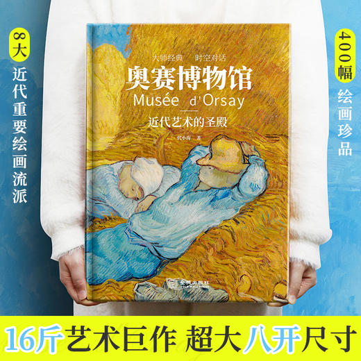 《奧赛博物馆》 编号+刷边+功能性书架 商品图4