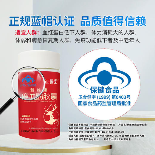 祖医堂鹿血粉胶囊 补血养气 调节免疫 美容养颜 内调外养气血充盈 换发女人魅力容颜 商品图3