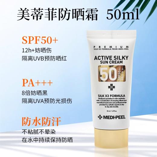 【中欧班列精选】韩国MEDI-PEEL/美蒂菲防晒隔离霜二合一防紫外线面部防护 SPF50+  PA+++ 50ml/支50ml 商品图2