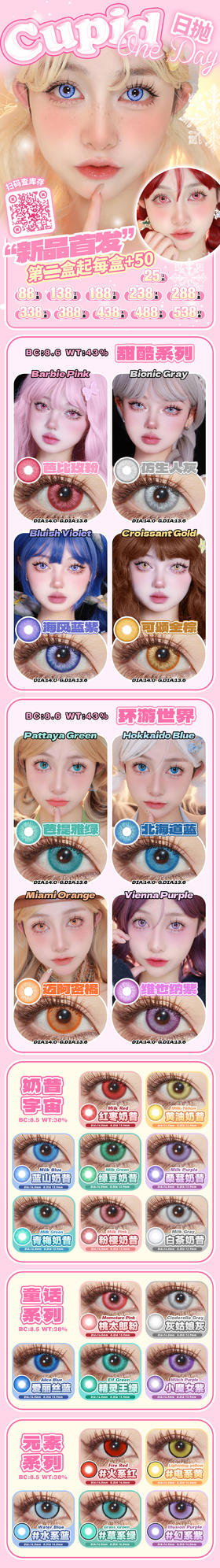 🔗今日推荐 con：cupid日抛 仿生人灰