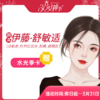 伊藤·舒敏适（动能素，针对红血丝、刺痛、脆弱肌） 商品缩略图0