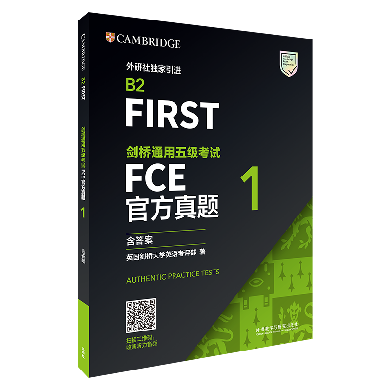 剑桥通用五级考试FCE官方真题/剑桥通用五级考试FCE青少版官方真题1（含答案）