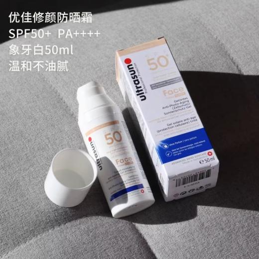 【中欧班列精选】瑞士ultrasun优佳修颜小粉瓶防晒隔离霜50ml SPF30 PA+++/象牙白50ml SPF50+ PA++++ 商品图10