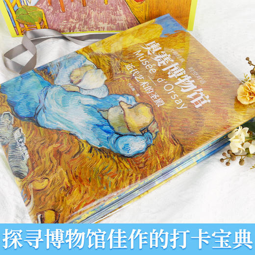 《奧赛博物馆》 编号+刷边+功能性书架 商品图3