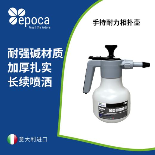 Epoca 意大利进口手持耐力相扑壶雾化喷洒 商品图0
