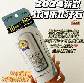 日本殿堂级Deonatulle止汗消臭石-20g最新版