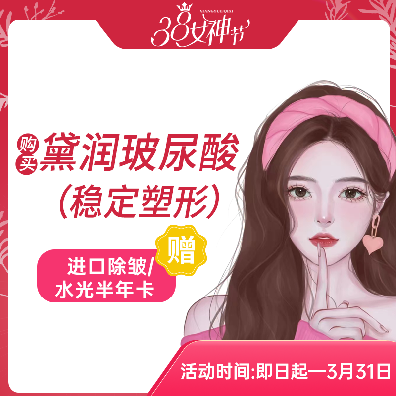 黛润玻尿酸（稳定塑型）