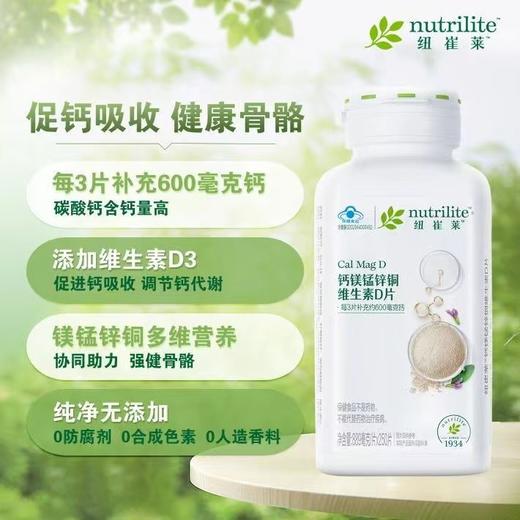 安利NCL钙镁锰锌铜WSSD片250片[每3片补充600mg高钙] 商品图2