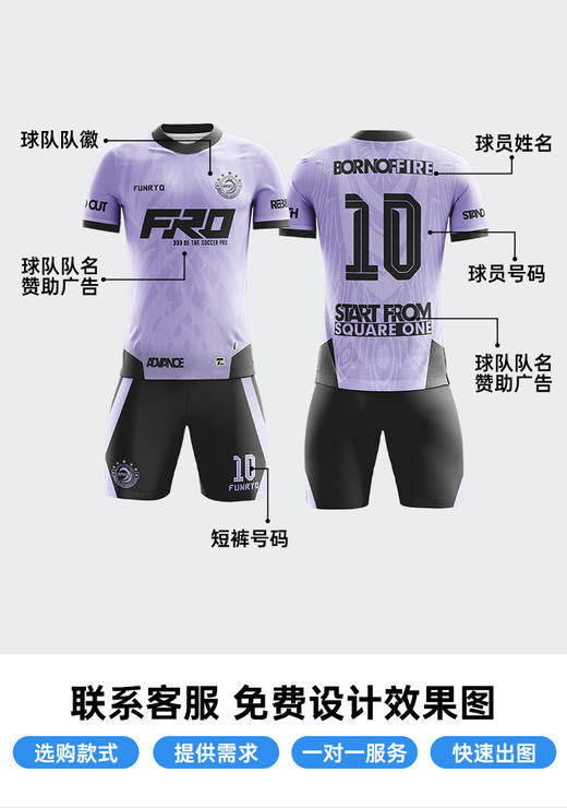 蜂锐FUNRYO定制X系列足球 比赛上衣I【成人款】 商品图1