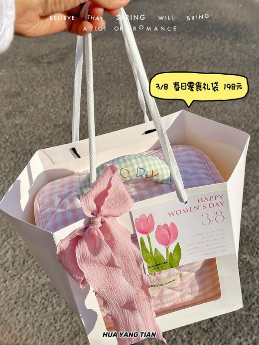 3/8 Women‘s Day  · 春日零食礼袋  商品图2