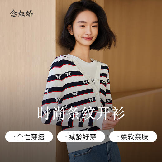 【商场同款】CNR4398 “翩翩起舞毛开” 条纹搭配撞色小蝴蝶 灵动非常 活力动感的针织开衫好穿好搭 商品图1