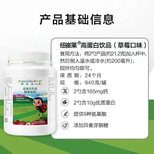 安利NCL®高DB饮品(草莓口味)[优质蛋白，草莓味超可口] 商品图3