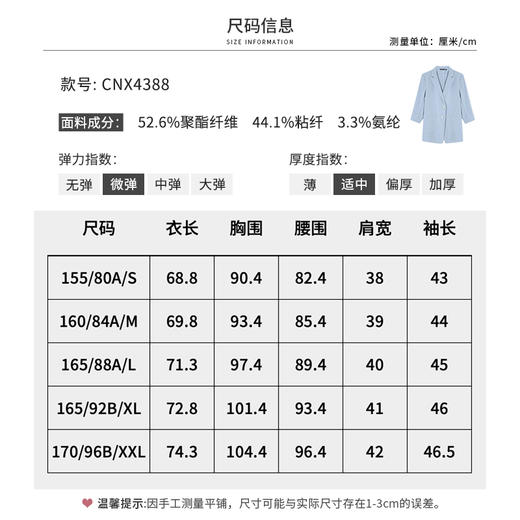 【商场同款】CNX4388 “清爽晨雾西服”  粘纤混纺的材质干爽抗皱好打理 松H版型 轻盈自在 利落干练 雾蓝色7分袖西服外套 商品图4