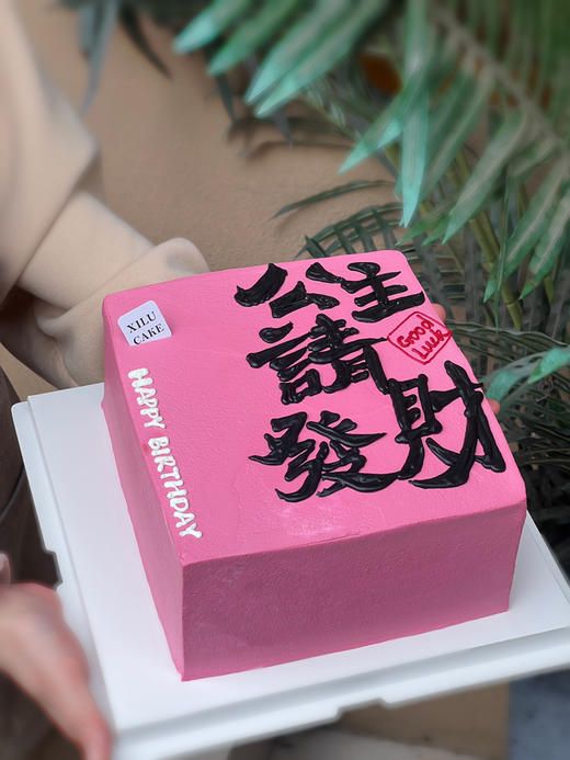 公主请发财 商品图0