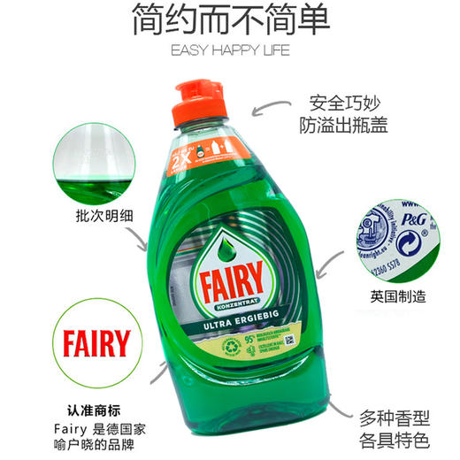 德国fairy浓缩洗洁精餐具洗碗液450ml 商品图3