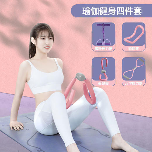 【练出好身材！瑜伽四件套装组合】脚蹬拉力器 瑜伽环 美腿夹 八字拉力器 健身美腿器绳 商品图0