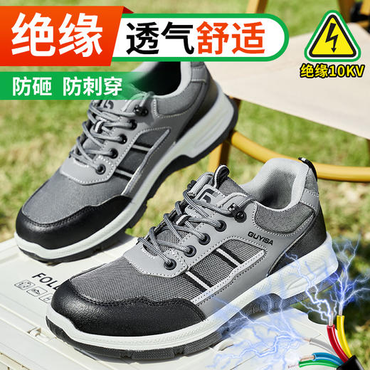 2024新款绝缘鞋透气男士防砸防刺劳保鞋实心底耐磨 商品图4