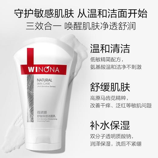 薇诺娜(WINONA) 舒敏保湿洁面乳 温和清洁保湿洗面奶 敏感肌肤 80g舒敏保湿洁面乳 心选到家 商品图3