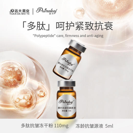 亮肤+修护+抗衰，一套对抗各种岁月危“肌” 商品图7