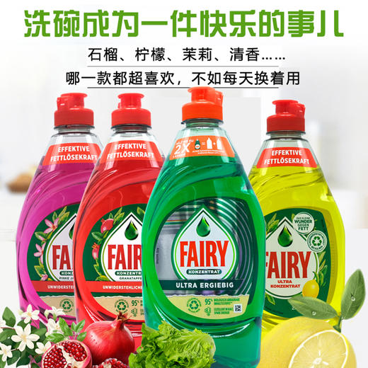 德国fairy浓缩洗洁精餐具洗碗液450ml 商品图2