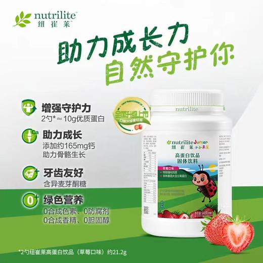 安利NCL®高DB饮品(草莓口味)[优质蛋白，草莓味超可口] 商品图0