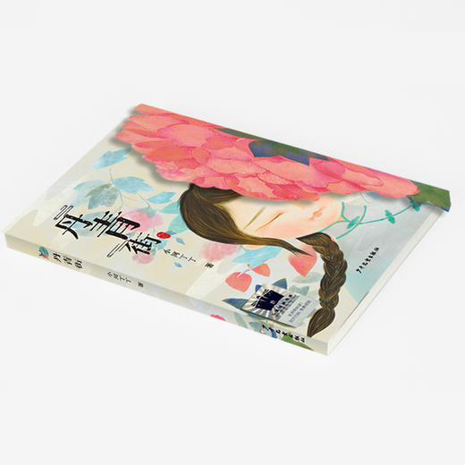 丹青街   五年级共读书正版现货速发|名师推荐|小学生课外阅读5年级课外读物 商品图3