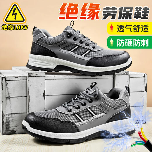 2024新款绝缘鞋透气男士防砸防刺劳保鞋实心底耐磨 商品图2