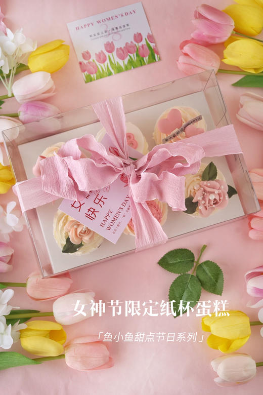 女神节限定 | 纸杯蛋糕组合 商品图4