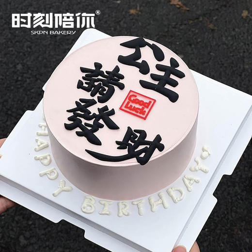 【女神节专属】公主请发财 女神生日蛋糕 商品图0