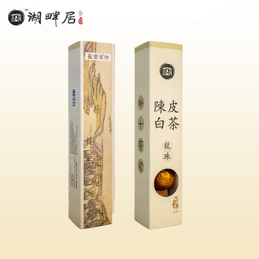 白茶龙珠陈皮白茶龙珠普洱龙珠·湖畔居 商品图2