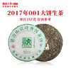 澜沧古茶2017年001大饼生茶普洱茶云南茶叶景迈古树春茶生普饼茶 商品缩略图1
