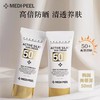 【中欧班列精选】韩国MEDI-PEEL/美蒂菲防晒隔离霜二合一防紫外线面部防护 SPF50+  PA+++ 50ml/支50ml 商品缩略图1