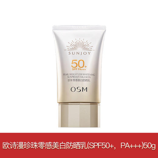 欧诗漫热卖产品特惠合集 商品图1