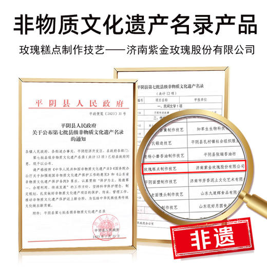 【山东音乐广播专属】紫金玫瑰鲜花饼红盒装 商品图3