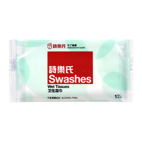 诗乐氏卫生湿巾10片 5包装