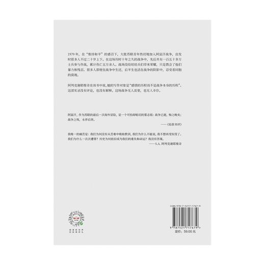 锌皮娃娃兵（俄 阿列克谢耶维奇文集） 商品图3