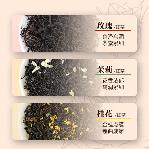 桂花红茶 玫瑰红茶 茉莉红茶古法窨制红茶罐装·湖畔居 商品图1