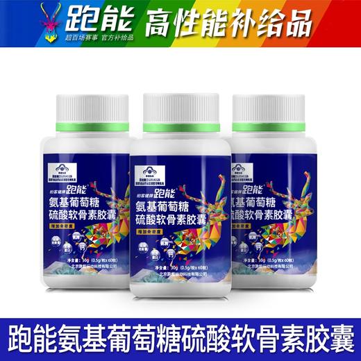 【2瓶氨糖＋1瓶辅酶Q10】超值修复套餐氨糖膝盖磨损修复/辅酶Q10保护心肌/抗氧化(每瓶60粒） 商品图3