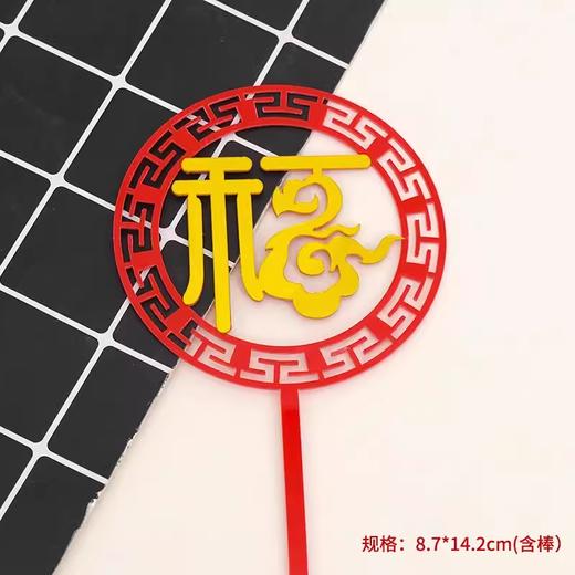 福寿系列插件插件 红花祥云仙鹤 长辈老人祝寿 福如东海寿比南山 健康长寿 商品图2